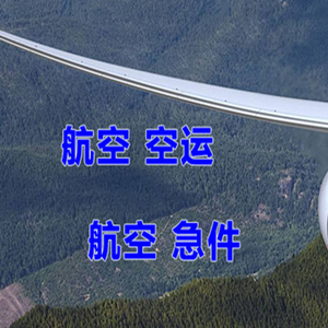 恩施许家坪空运地址快递-选东方航空和上海航空