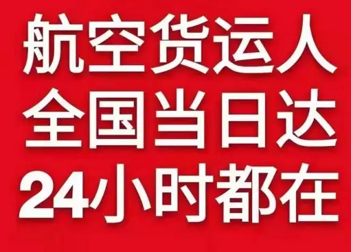 恩施许家坪空运地址货物、航空货运:物流行业各岗位招聘